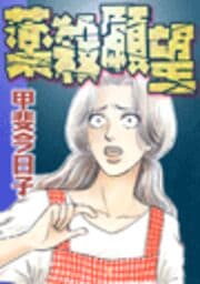 薬殺願望