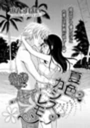 夏色カシスレモン