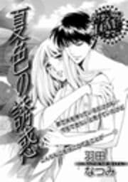 夏色の誘惑