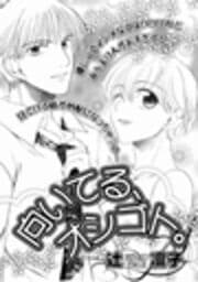 向いてる、オシゴト。