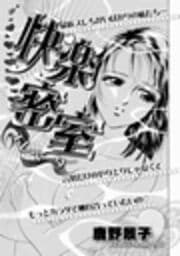 快楽密室エレベーター