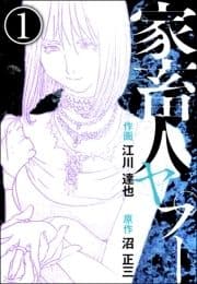 家畜人ヤプー(分冊版)_thumbnail