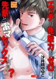 エッチの免疫力がゼロの先輩と電マセックスしちゃう?_thumbnail