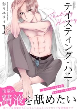 テイスティング･ハニー
