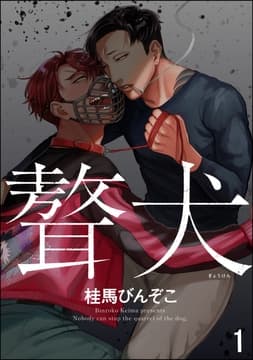 ギョウケン(分冊版)_thumbnail