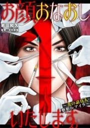 お顔おなおしいたします｡～美の請負人･整形Dr.アイラ～