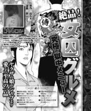 絶品!女囚グルメ ヤクザの娘がシャブより愛した至高の逸品