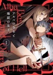 アルバの少年と地獄の女王_thumbnail