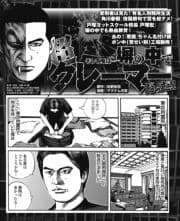 そして俺は…塀の中で超クレーマーだった!_thumbnail