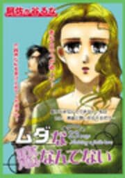ムダな恋なんてない_thumbnail