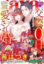 Young Love Comic aya2022年1月号 ダイジェスト版