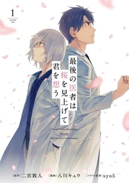 最後の医者(コミック)