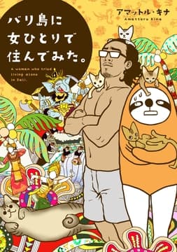 バリ島に女ひとりで住んでみた｡