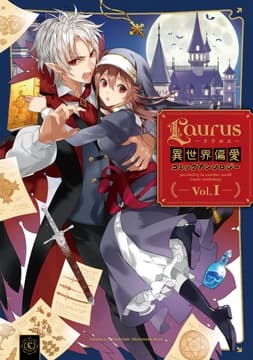 Laurus(ラウルス)異世界偏愛コミックアンソロジー_thumbnail