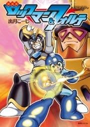 新装版 ロックマン&フォルテ_thumbnail