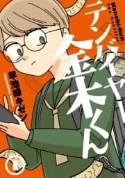 テンバイヤー金木くん_thumbnail