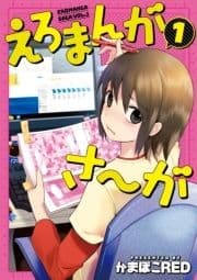 えろまんがさ～が_thumbnail