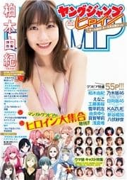 週刊ヤングジャンプ増刊｢ヤングジャンプヒロイン｣_thumbnail