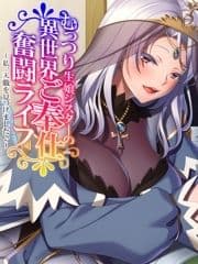 【無料立ち読み版】むっつり生娘シスターの異世界ご奉仕奮闘ライフ ～私､天職を見つけました♪～