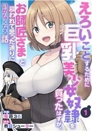 えろいことするために巨乳美少女奴隷を買ったはずが､お師匠さまと慕われて思った通りにいかなくなる話【分冊版】