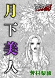 月下美人