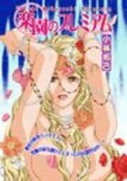 楽園のプレミアム