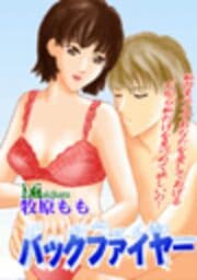 バックファイヤー