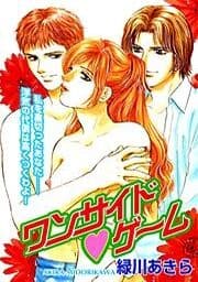 ワンサイドゲーム