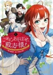 ごめんあそばせ､殿方様! ～100人のイケメンとのフラグはすべて折らせていただきます～_thumbnail