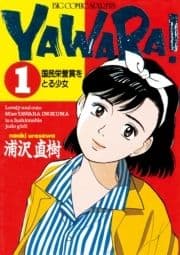 YAWARA! 完全版 デジタル Ver.