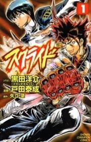 スクライド_thumbnail