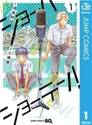 ショーハショーテン!