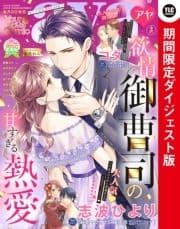 Young Love Comic aya2022年2月号 ダイジェスト版_thumbnail