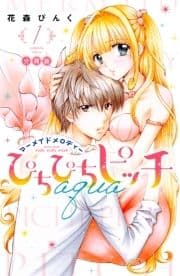 ぴちぴちピッチ aqua 分冊版_thumbnail