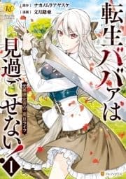 転生ババァは見過ごせない! 元悪徳女帝の二周目ライフ_thumbnail