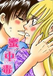 蜜中毒_thumbnail