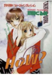 HOW？_thumbnail