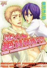 恋人絶賛発情中!!_thumbnail