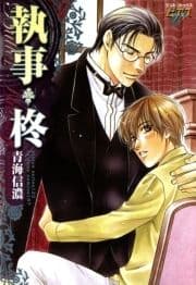 執事･柊_thumbnail