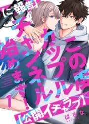【ご報告】この度カップルチャンネル始めます!【公開イチャラブ】_thumbnail