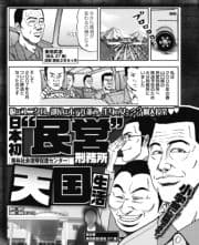 服はユニクロ､部屋はホテル並み? 日本初"民営"刑務所天国生活