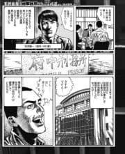 府中刑務所図書係は見た! 精神崩壊必至地獄独居を平然と耐え抜いた六代目山口組司忍組長の懲役生活_thumbnail