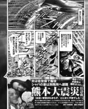 夫は佐世保で服役 シャバの妻は刑務所へ避難 熊本大震災狂詩曲