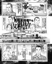 横浜刑務所の長期受刑者たち仮釈放取り消しの惨劇 シャバ目前で起こるムショ内の突発事件簿_thumbnail