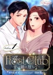 The Host Club～甘い鎖に堕ちて～【合冊版】_thumbnail