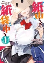 紙山さんの紙袋の中には_thumbnail