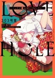 LOVE HOLE 303号室 ～ミッナイ◆お前にINしたい～_thumbnail