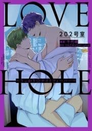 LOVE HOLE 202号室 ～うっかり☆ナイトフィーバー～_thumbnail