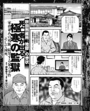 秋田刑務所"地獄"の惨状 死亡者が出る! 極寒の監獄 家畜並みの残飯､続発する暴力事件…_thumbnail