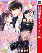 Young Love Comic aya2022年3月号 ダイジェスト版